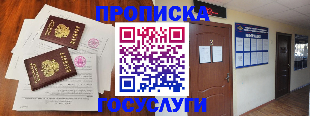 прописка законно в Алтайском крае