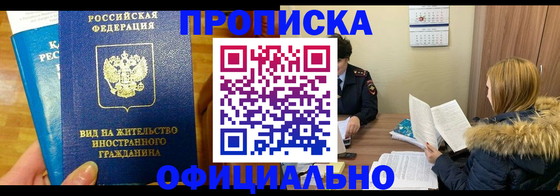 временная регистрация в квартире в Алтайском крае