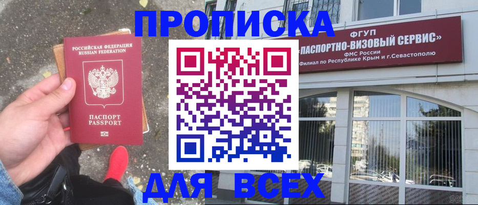 временная прописка в Алтайском крае