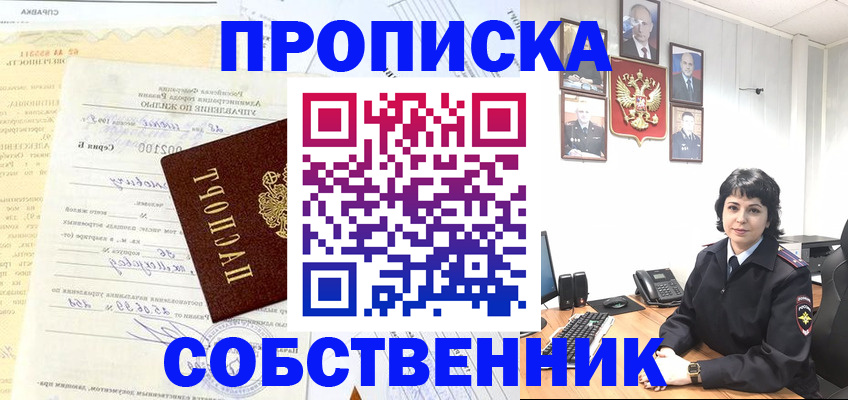 пропишу в квартире в Алтайском крае