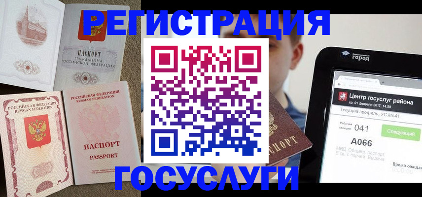 прописка в Алтайском крае