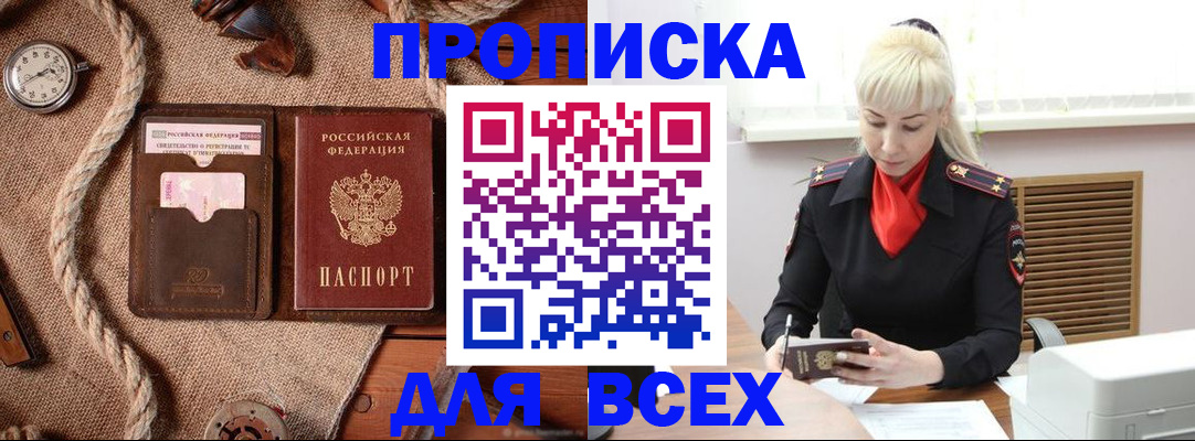 прописка гарантия в Алтайском крае